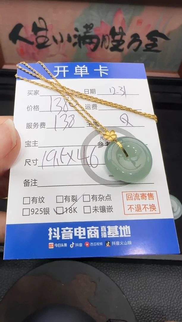 套链18K金镶嵌翡翠雨****?平安扣8713