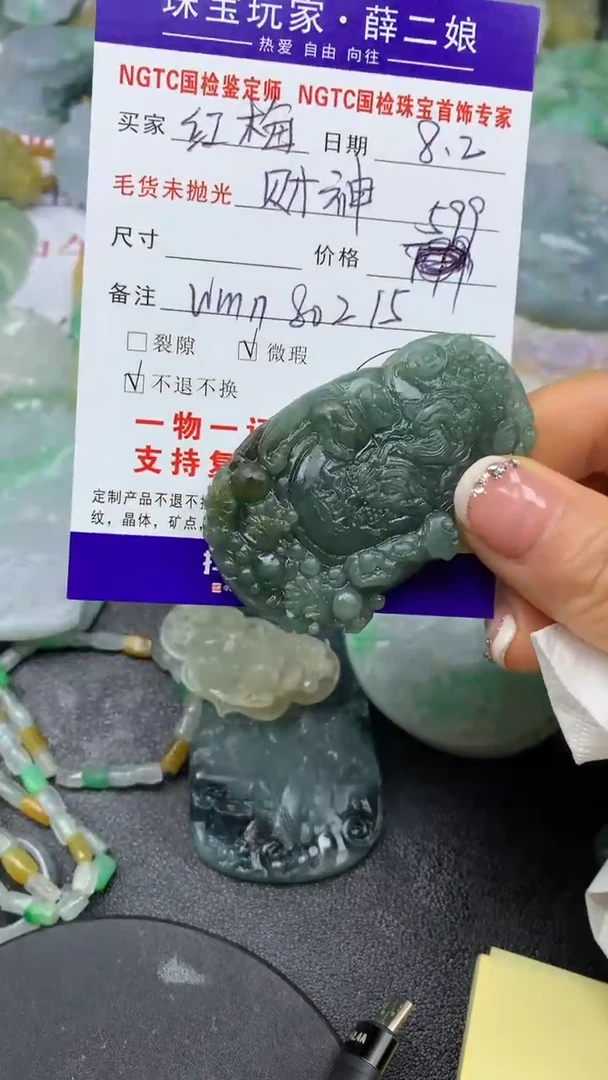 定制翡翠未镶嵌红*财神@wmn80215@