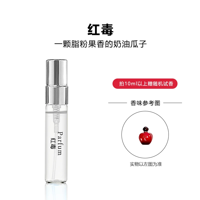 红毒 正品持久留香 魅力气质女士好闻美食调香水小样淡香香水推荐