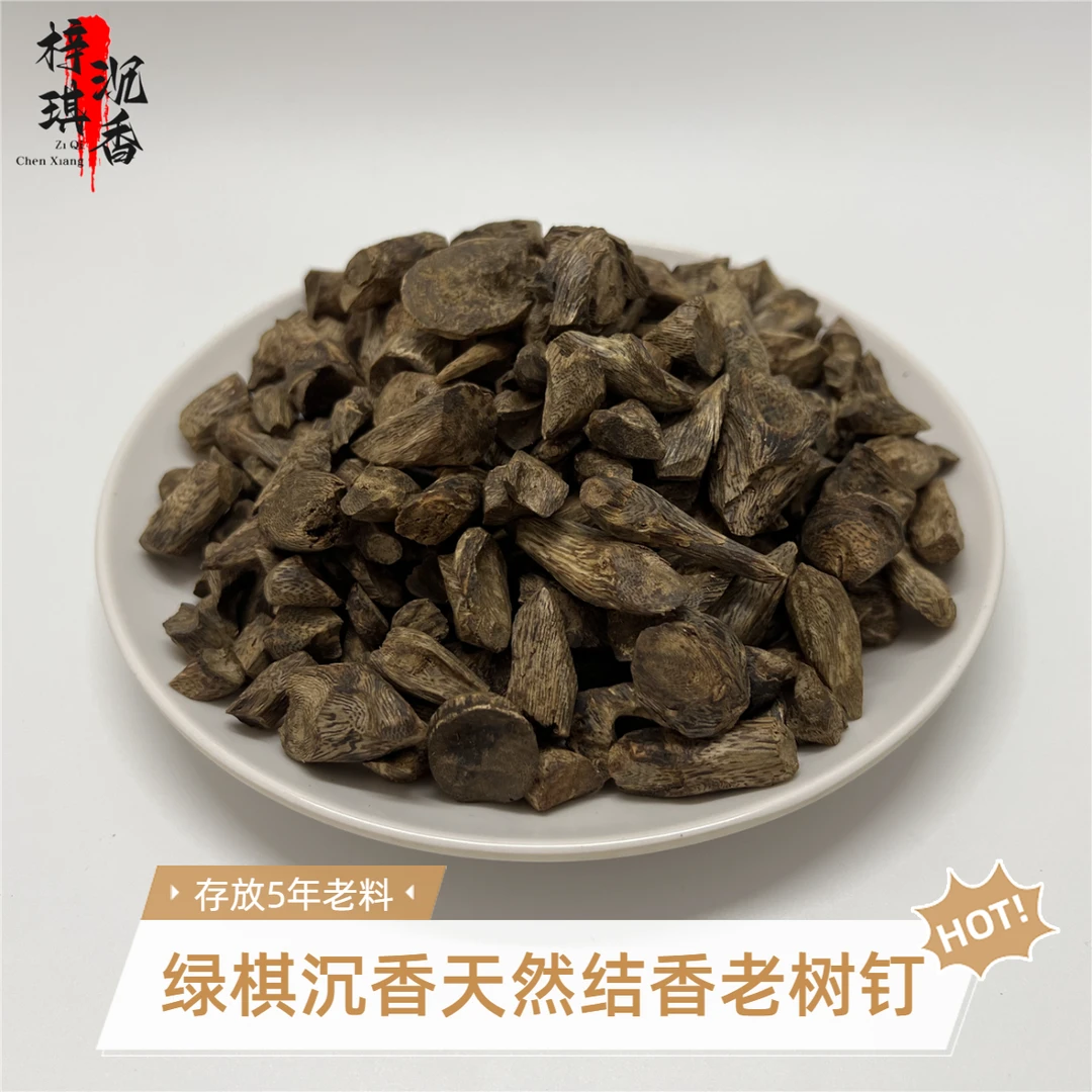 沉香绿棋楠熏香树钉壳子沉香100%真品醇化老树钉香熏香料