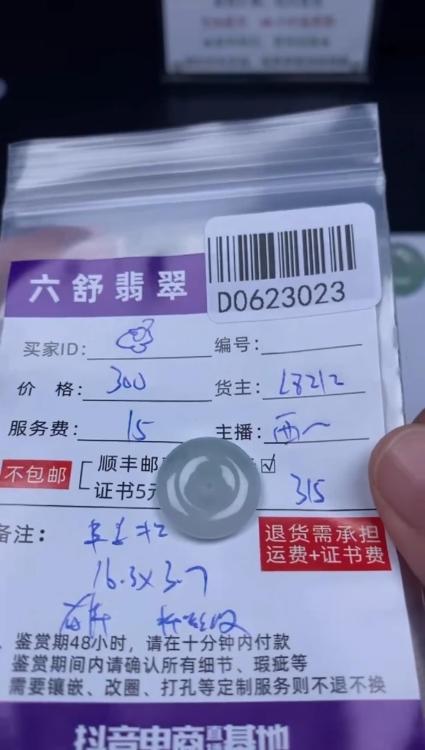 翡翠未镶嵌吊坠(不含链)?D0623023