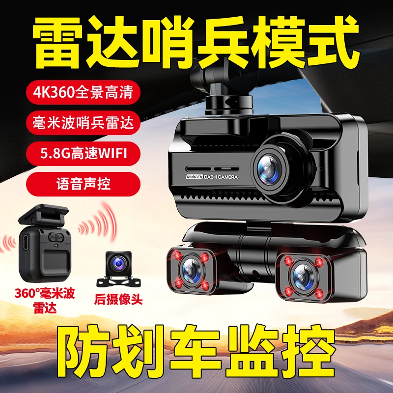 360哨兵全景记录仪哨兵模式毫米波雷达停车监控手机wifi互联声控