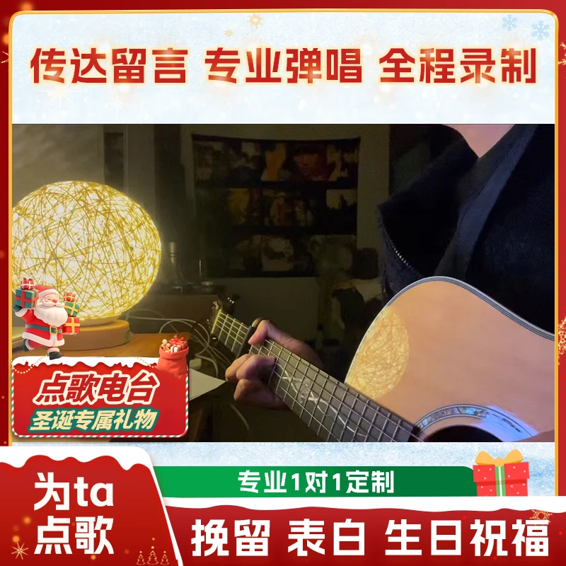 点歌台点歌服务点歌送人吉他弹唱传递留言录制道歉生日祝福电话