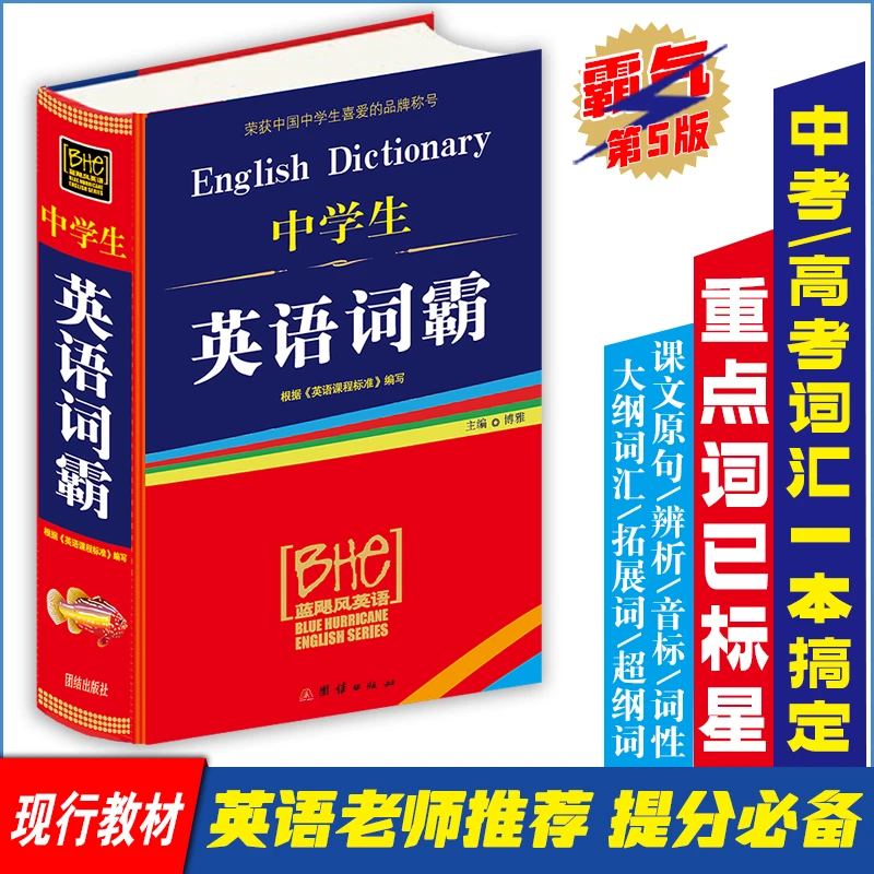 正版初高中学生英语词霸实用牛津英汉大词典双解单词汇学习第5版