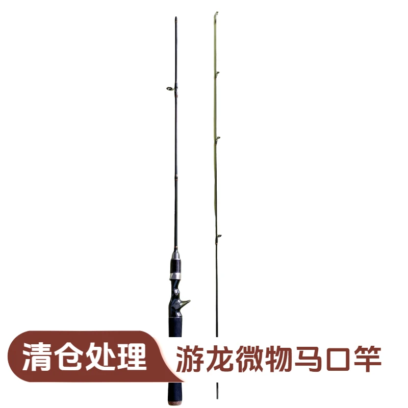 游龙碳素微物马口竿拟饵1-6g马口青稍罗非溪流杆