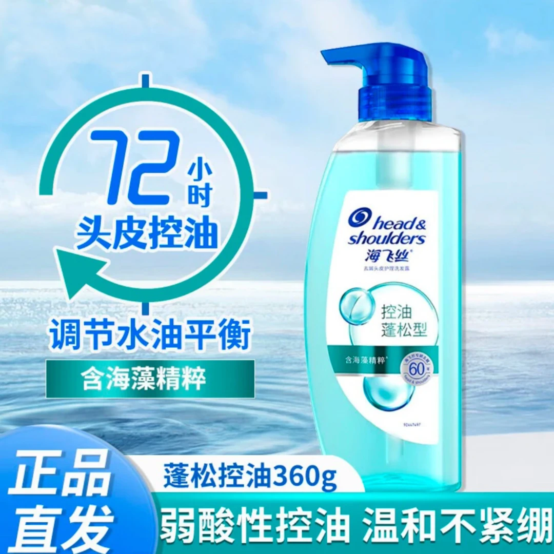 海飞丝洗发水露膏控油蓬松有效控油去屑大容量清洁秀发保湿正品