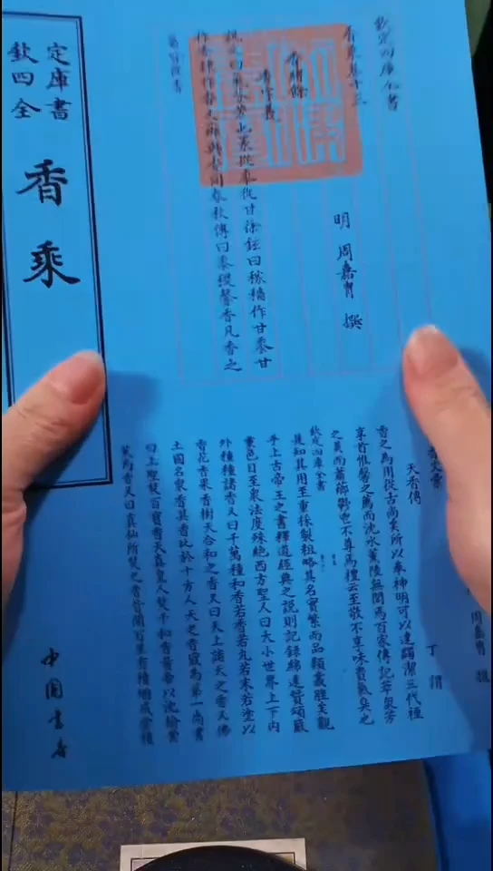 瑕疵四库香乘  全2册