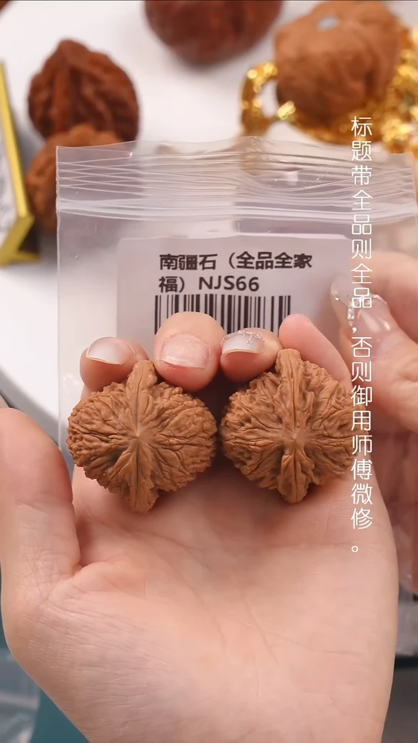 文玩核桃把件37南疆石（全品）