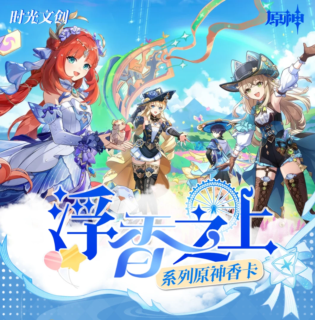 【浮香之上】香片-原神-二创盲盒周边-代拆