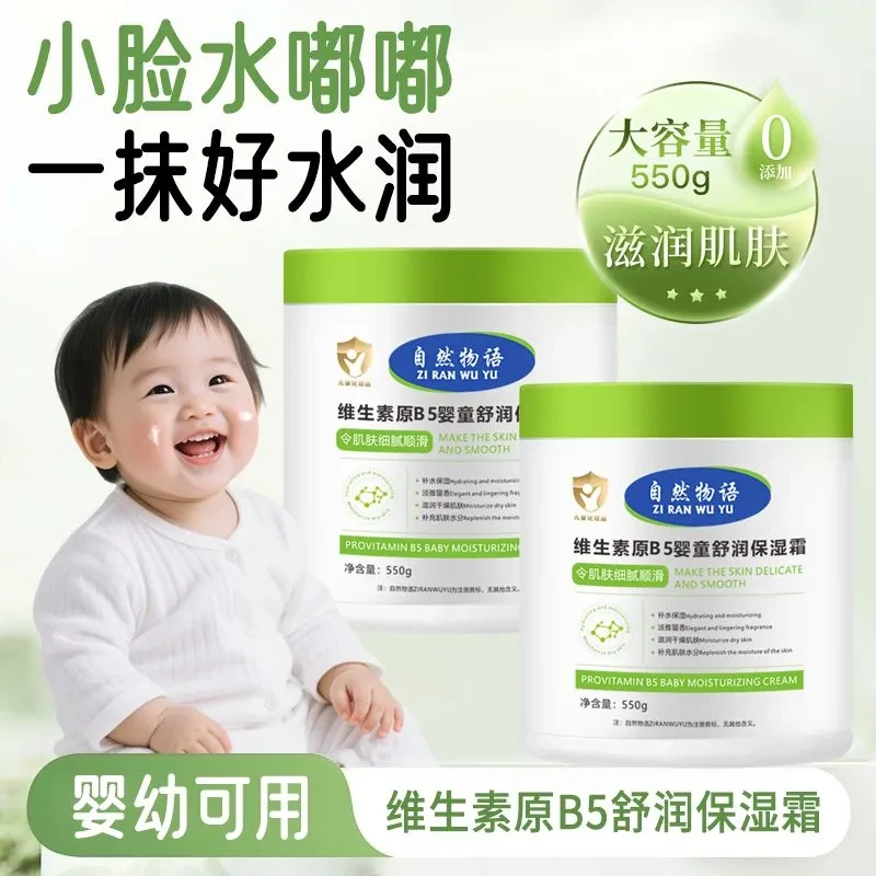 维生素B5大白罐儿童面霜秋冬季宝宝用身体乳滋润温和水润成人保湿
