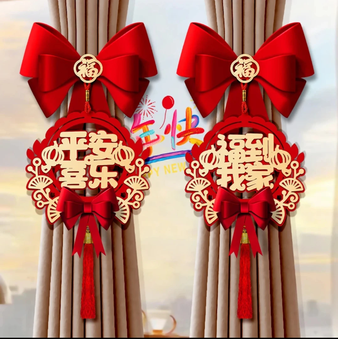 2025年蛇年窗帘装饰绑带新居客厅春节房间喜庆布置仪式装饰用品