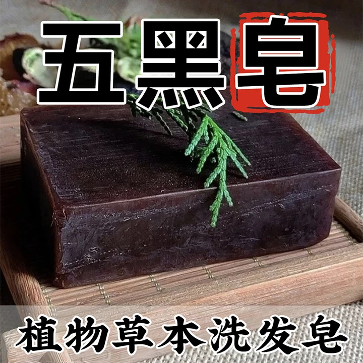 【国货正品】 首乌黑灵芝人参皂ADM