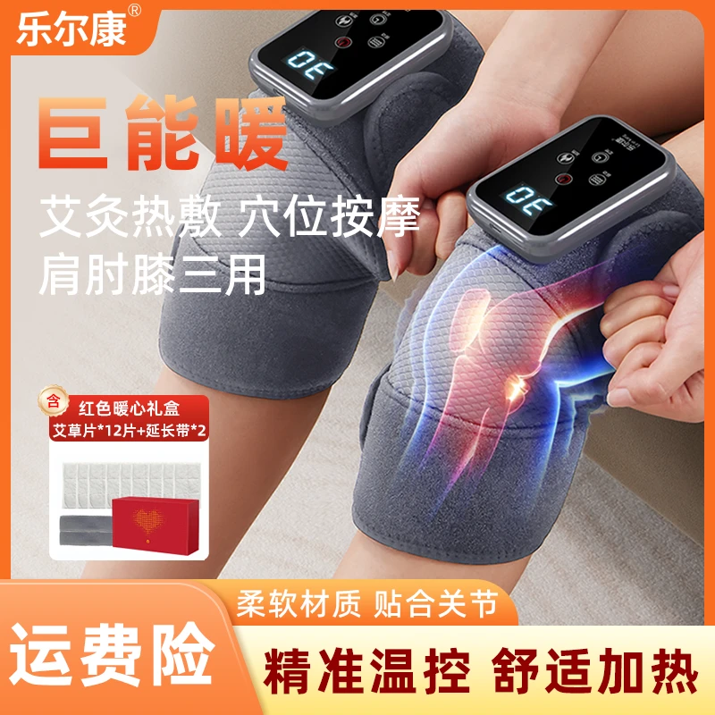 【双11抢先购】乐尔康膝盖热敷按摩神器中老年人艾灸保暖护膝按摩仪