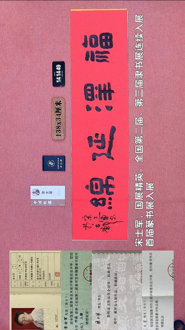 书法178    宋老师书法作品