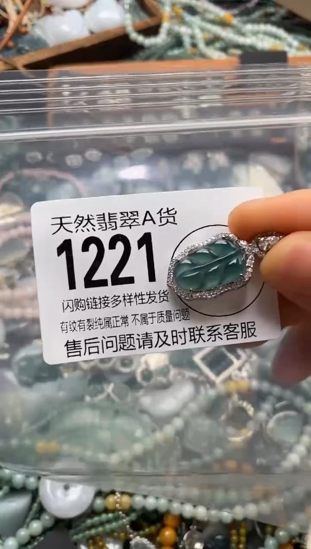 翡翠未镶嵌颈饰翡翠1221