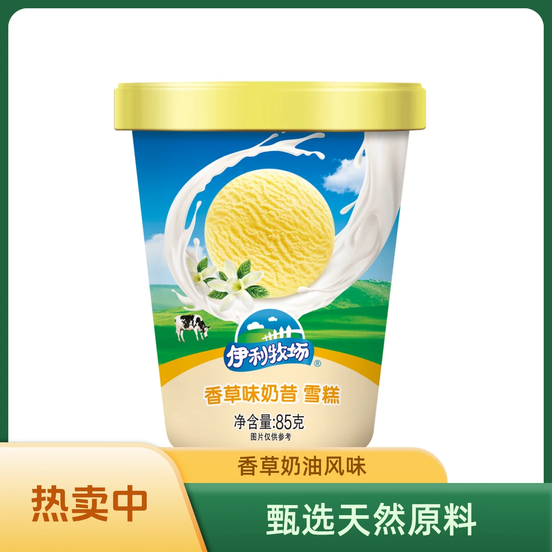 伊利奶昔杯香草口味冰淇淋85g/1杯雪糕同城配