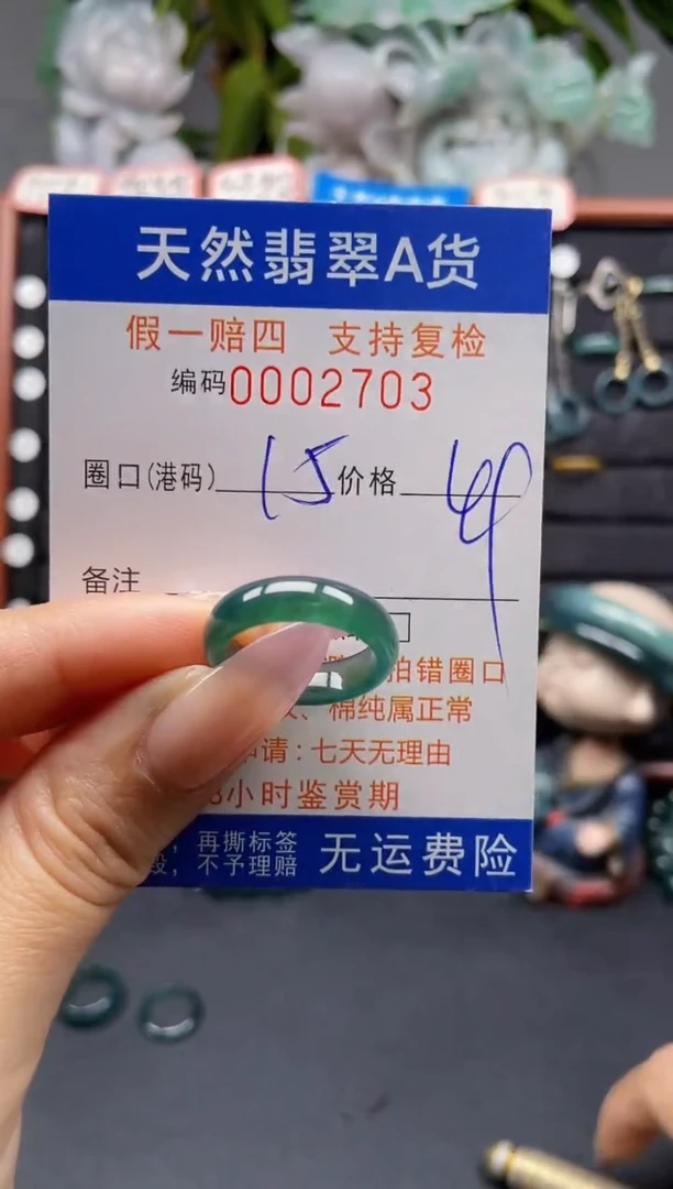未镶嵌戒指翡翠15*2703