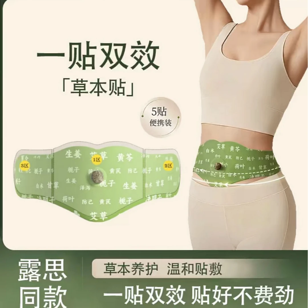 【港舒元】草本贴草本植萃轻盈热敷男女适用古方正品