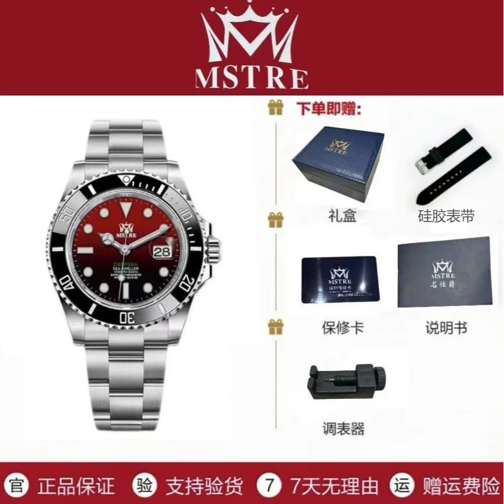 全新未使用 MSTRE/名仕爵 经典防水夜光红黑渐变腕表 HHSG