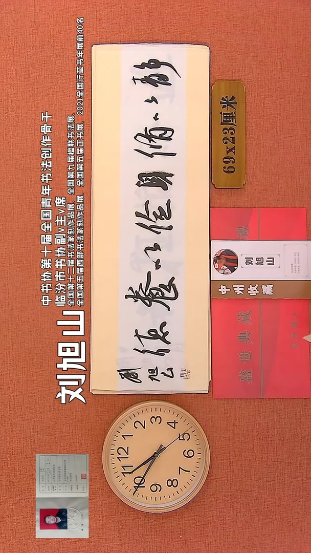 【闪购商品】书法34     刘旭山书法作品