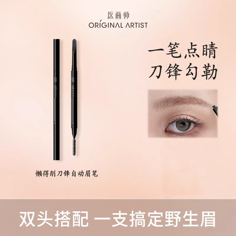 自动极细不脱色防水防汗眉笔初学者适用
