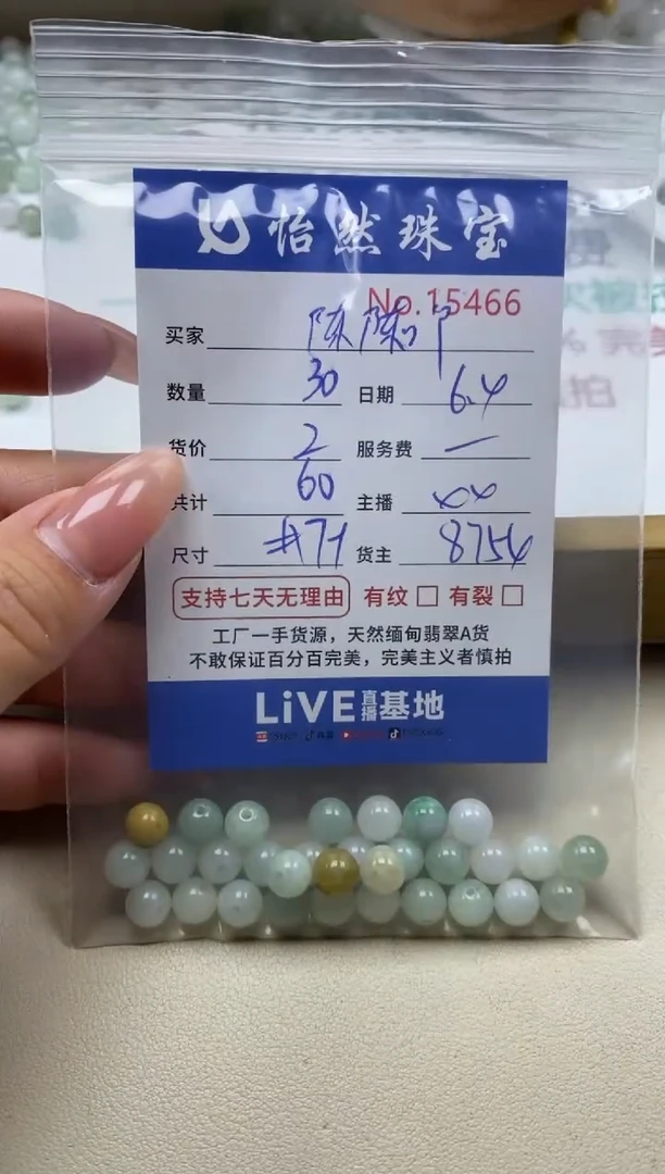 未镶嵌手串翡翠单：15466
