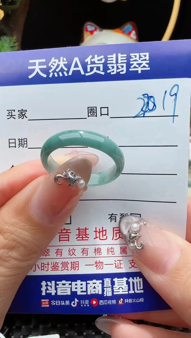 未镶嵌戒指翡翠19圈口对应的去拍