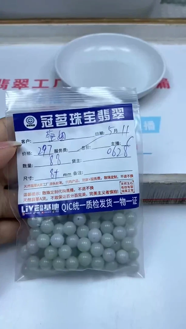 手饰翡翠未镶嵌翡翠 紫+绿散珠 8+mm