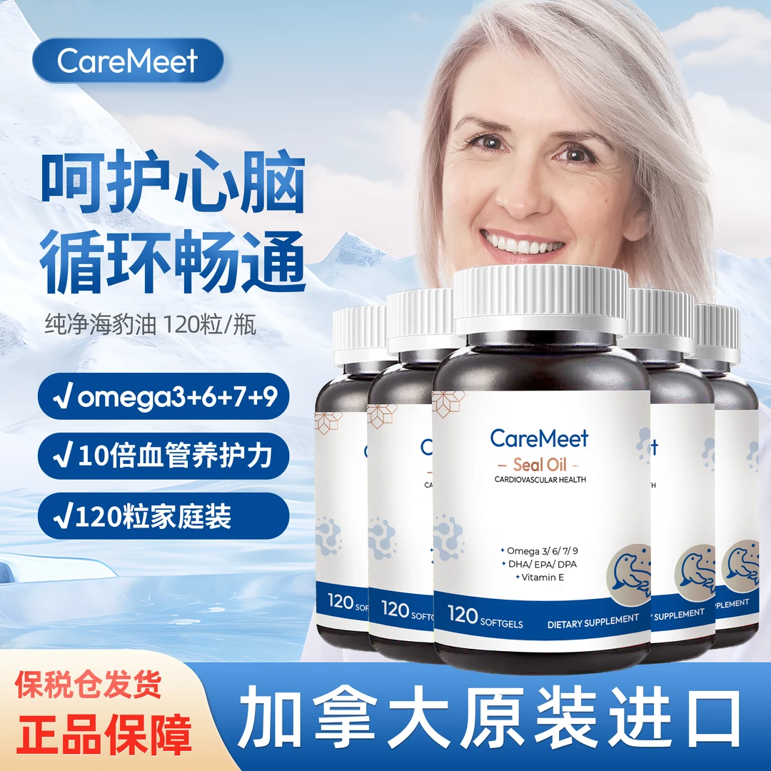 CareMeet海豹油软胶囊天然进口北极纯净成年呵护心脑120粒*5瓶