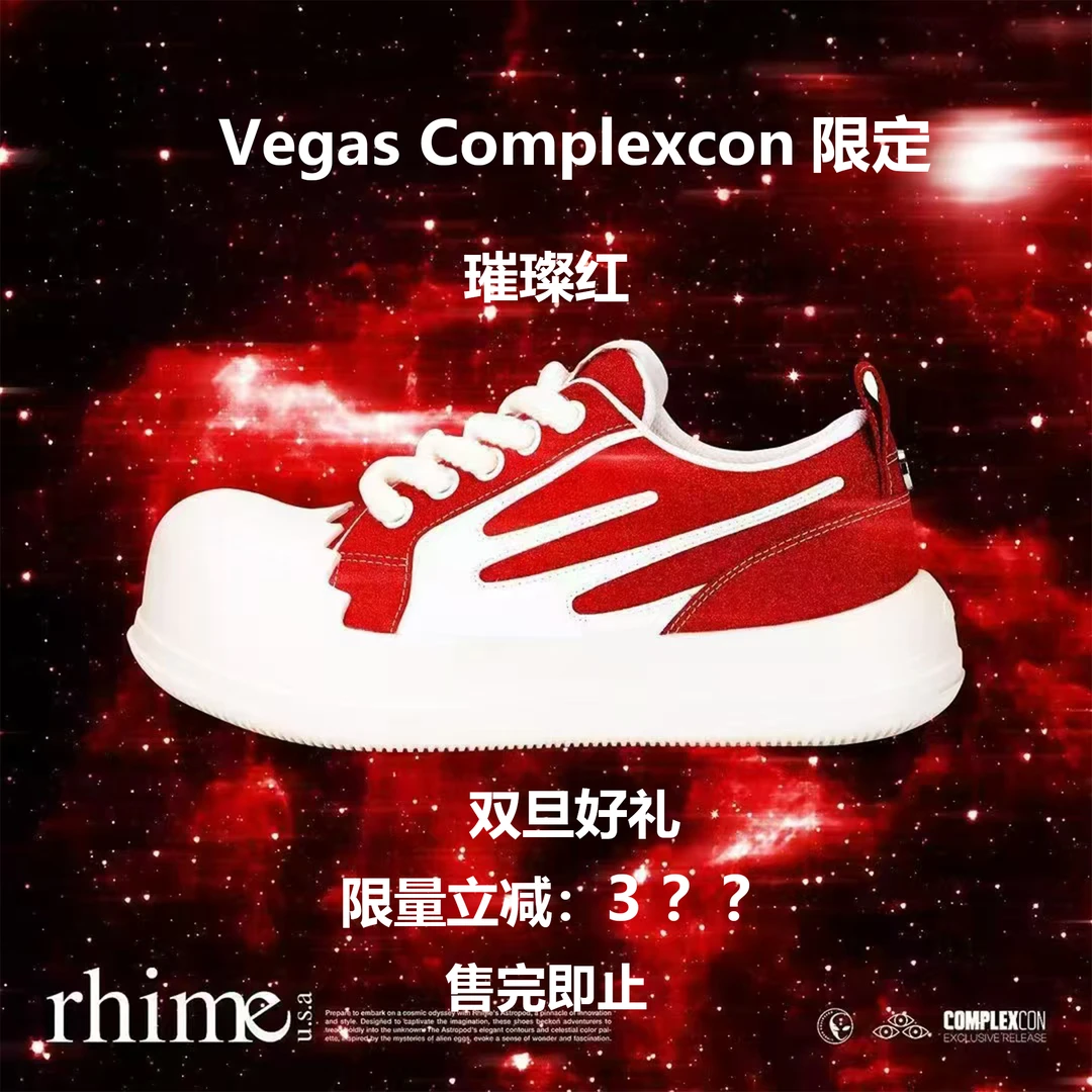 【新年限定】RHIME USA LasVegas Complexcon限定增高蛋壳鞋