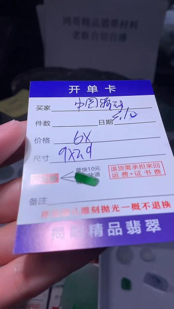【闪购商品】定制翡翠未镶嵌翡翠边角料
