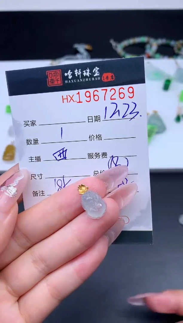 未镶嵌挂件翡翠哈轩 挂件1