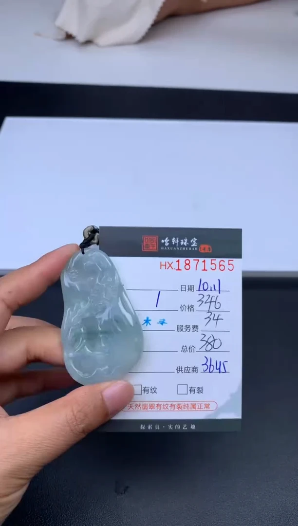 未镶嵌挂件翡翠哈轩 挂件1