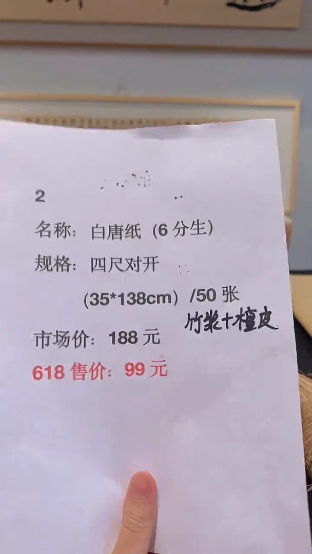 书法2号白唐纸四尺对开（6分生）50张