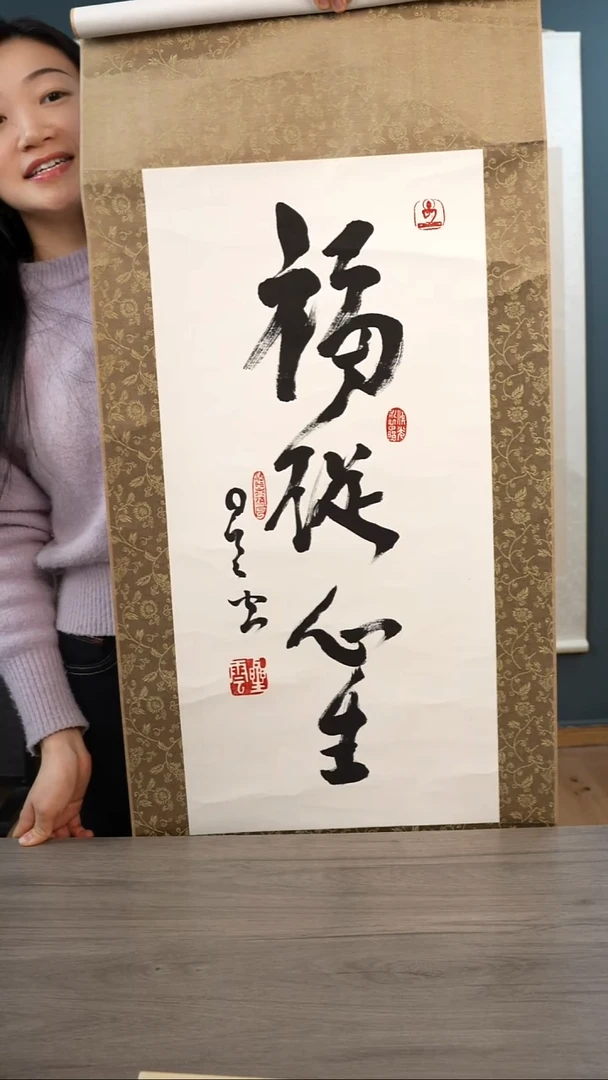 书法华*星y老师   四字   立轴