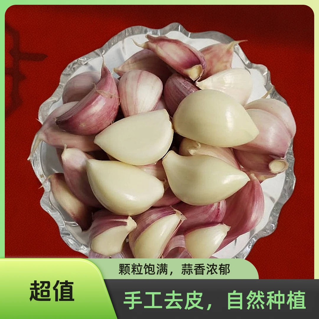 新鲜大蒜瓣手工去皮蒜米紫皮蒜瓣剥皮大蒜瓣精品蒜米当季红皮蒜米