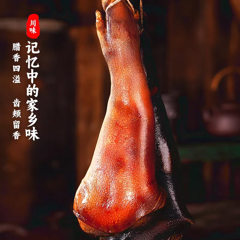 3重庆特产柏枝烟熏腊猪脚腊猪蹄柴火烟熏川渝特色美食整只发货