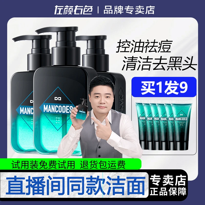 丁俊晖左颜右色洗面奶男士专用微酸洁面乳洗面乳控油清洁收缩毛孔