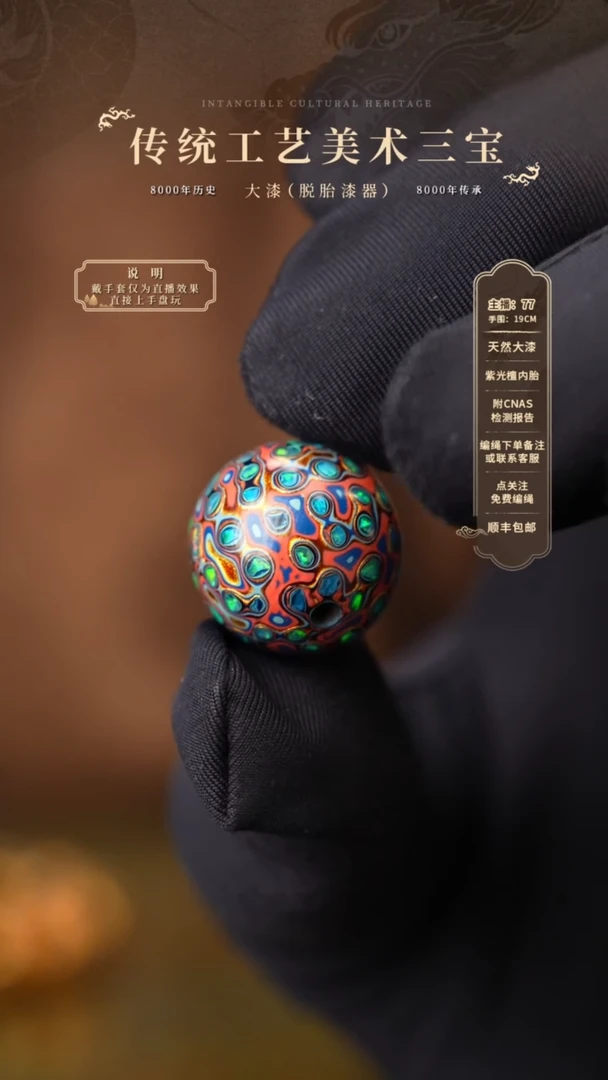 宸懿大漆/单珠/1.5cm   350