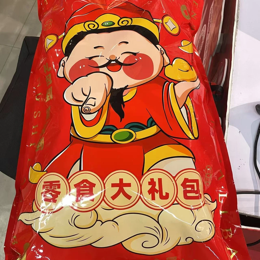 财神到零食大礼包