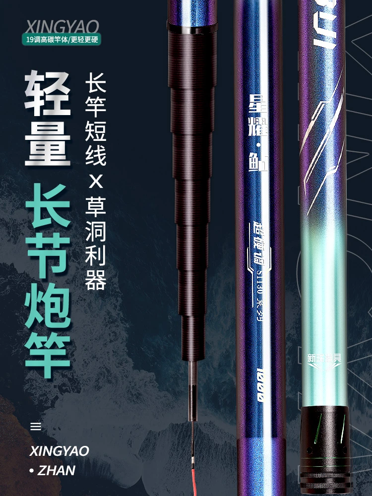 星耀鲇 超硬19钓 长竿短线炮杆