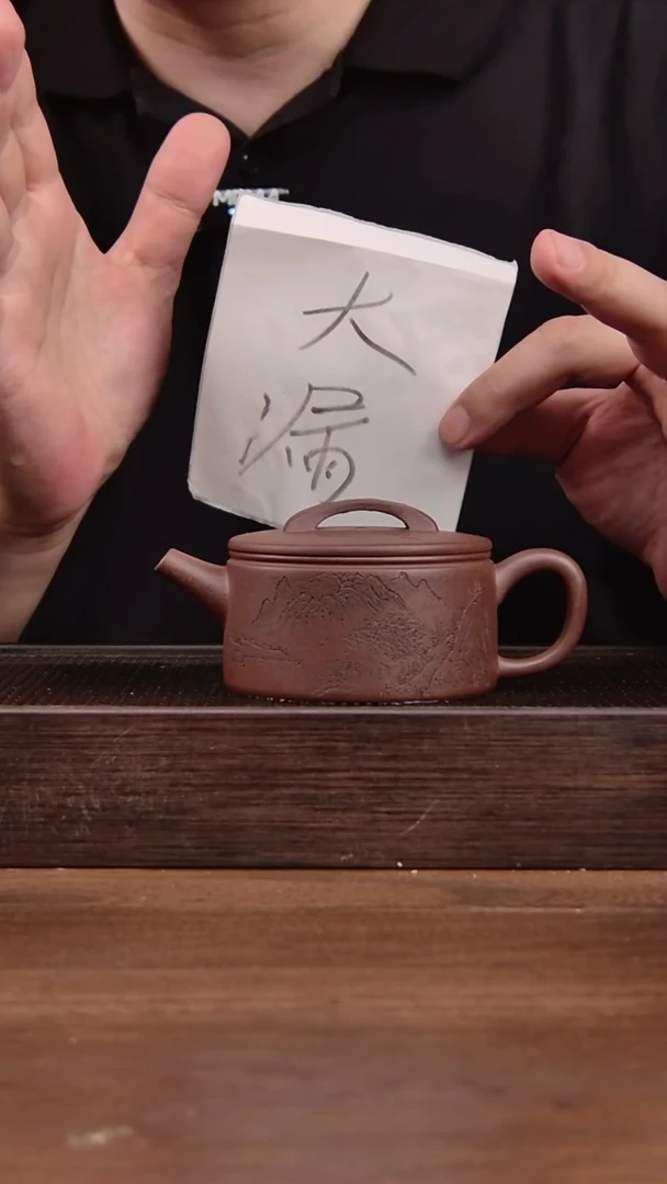 茶壶紫砂南**归紫泥文人汉瓦    刻绘山水   200CC