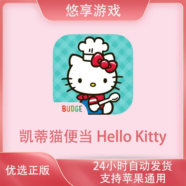 凯蒂猫便当 Hello Kitty Lunchbox苹果游戏安装服务