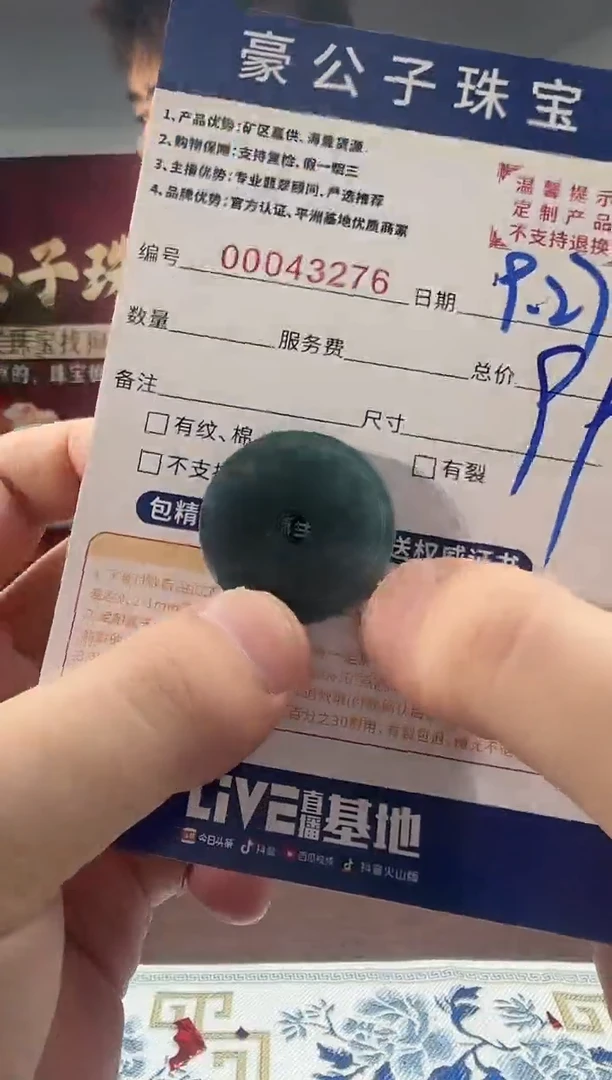 未镶嵌定制翡翠43276（发货一件）