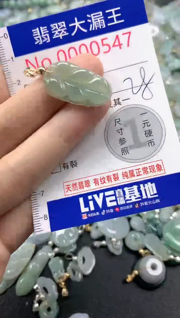 翡翠未镶嵌吊坠(不含链)547