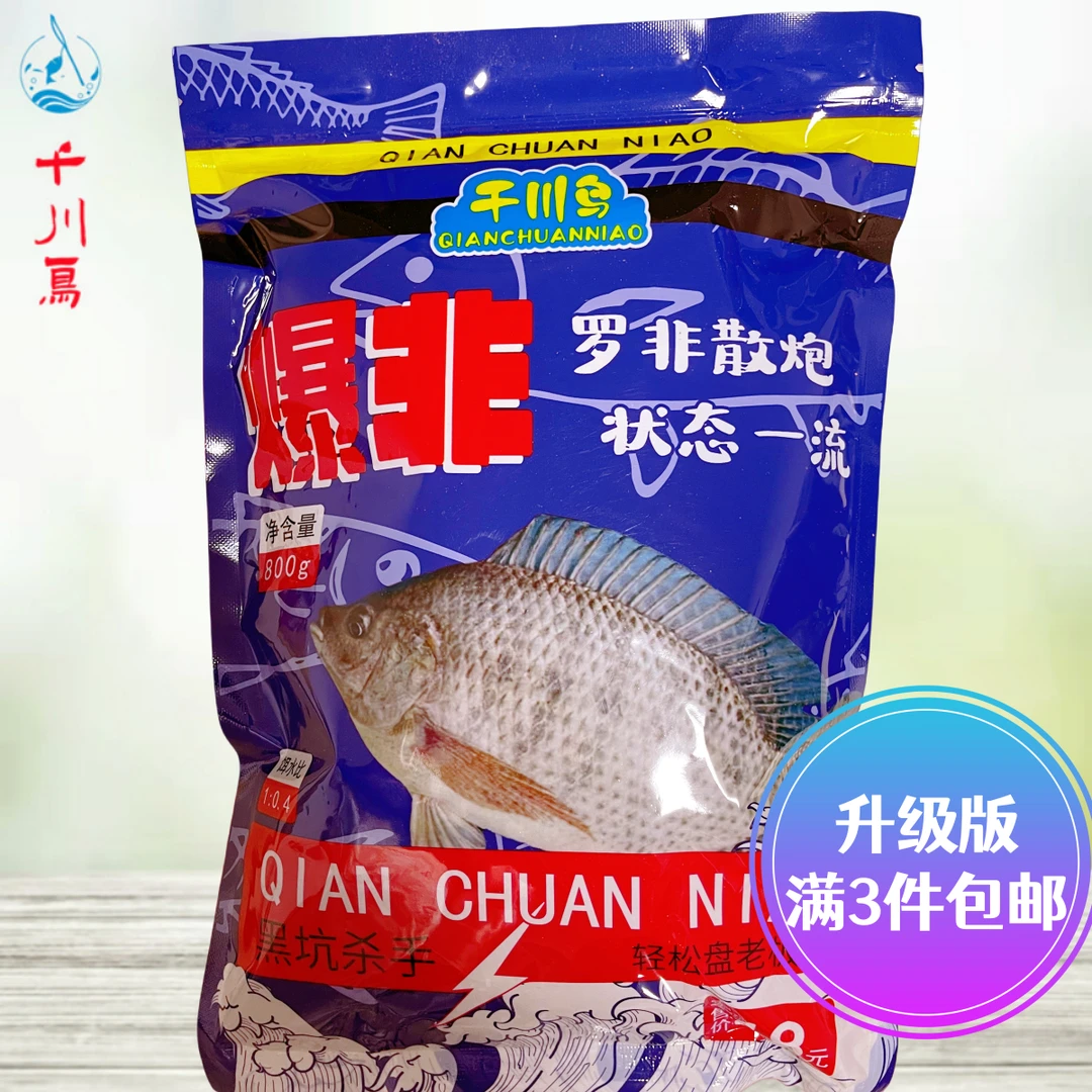 千川鸟罗非散炮凤梨味原味【拍三包起包邮】（黑坑。炮坑）诱鱼必备