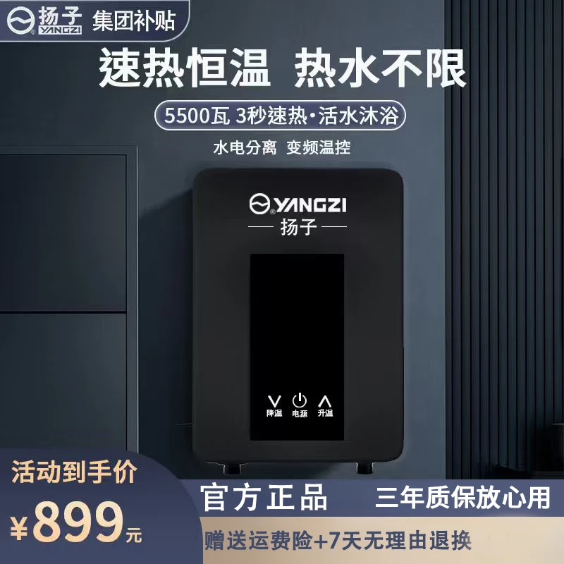 【YANGZI】2025新款即热水器家用出租房厨卫洗澡神器快速免安装