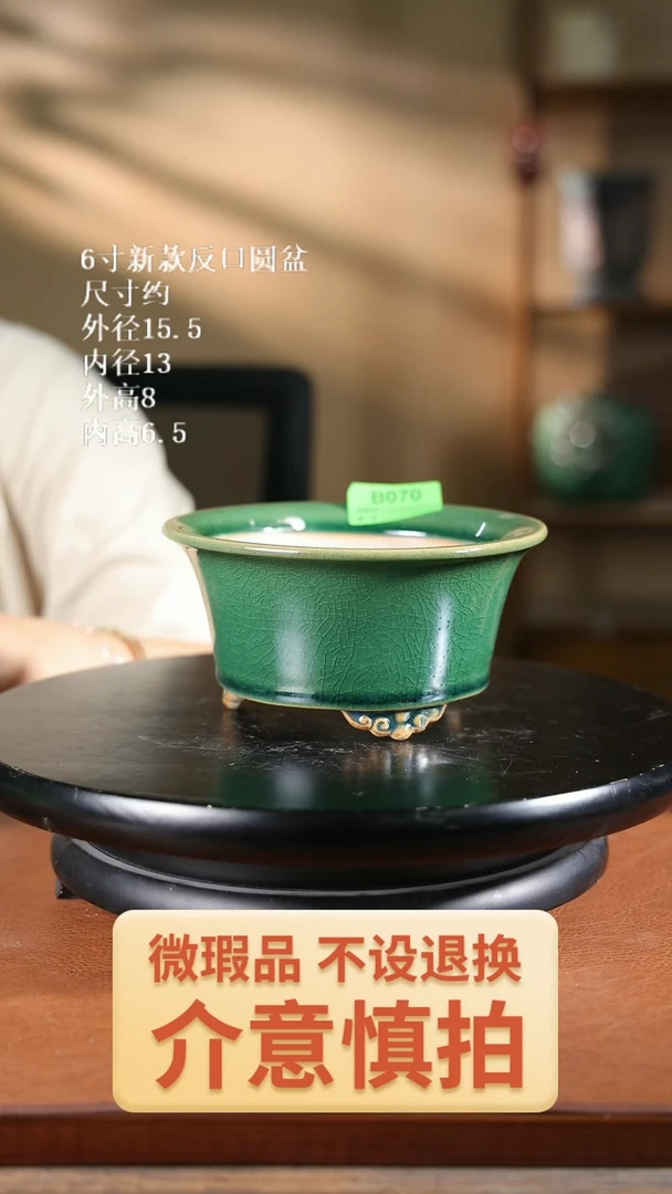 6寸新款反口圆盆070