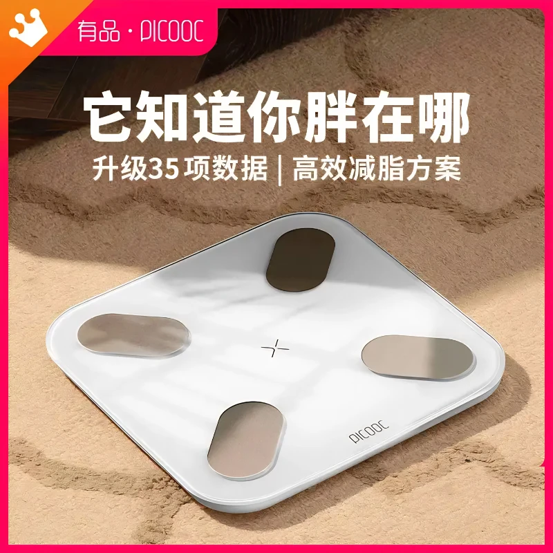 【千百万甄选】有品PICOOC体脂秤上秤一次等于做全身体检学生宿舍