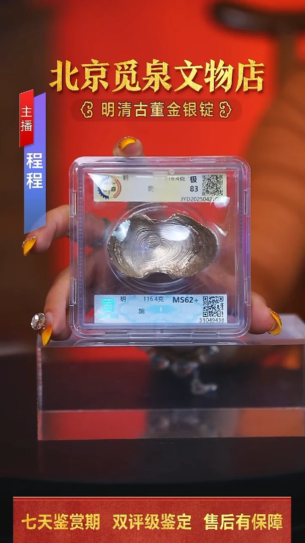 银【C】国标文物评级餉银重量116.4